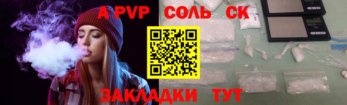 А ПВП VHQ  Вход с VPN  APVP СК  Сосновый Бор  A PVP кристаллы 