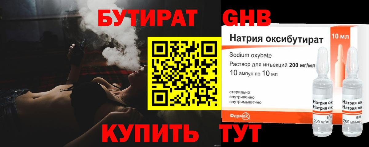 Сосновый Бор  Бутират жидкий экстази  Вход с VPN 