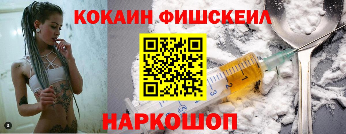 Cocaine Fish Scale Сосновый Бор