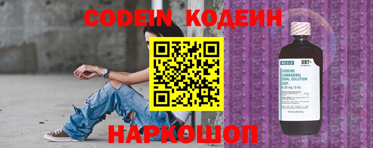 Кодеиновый сироп Lean напиток Lean (лин) Сосновый Бор