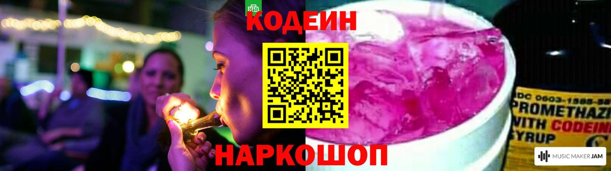 Кодеин напиток Lean (лин)  Вход с VPN  Codein напиток Lean (лин)  Сосновый Бор 