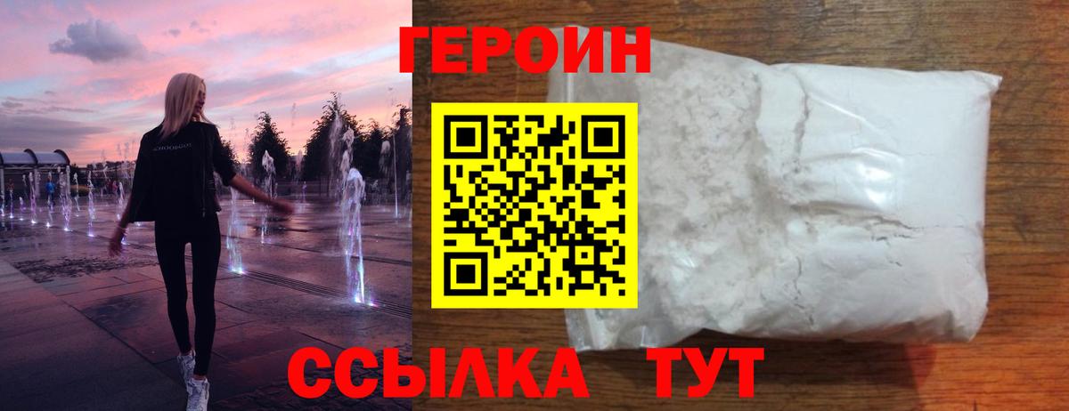 Героин герыч Сосновый Бор