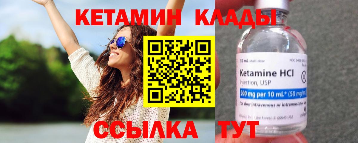 Кетамин VHQ Сосновый Бор
