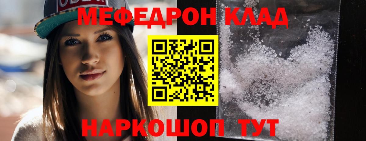 МЕФ кристаллы Сосновый Бор